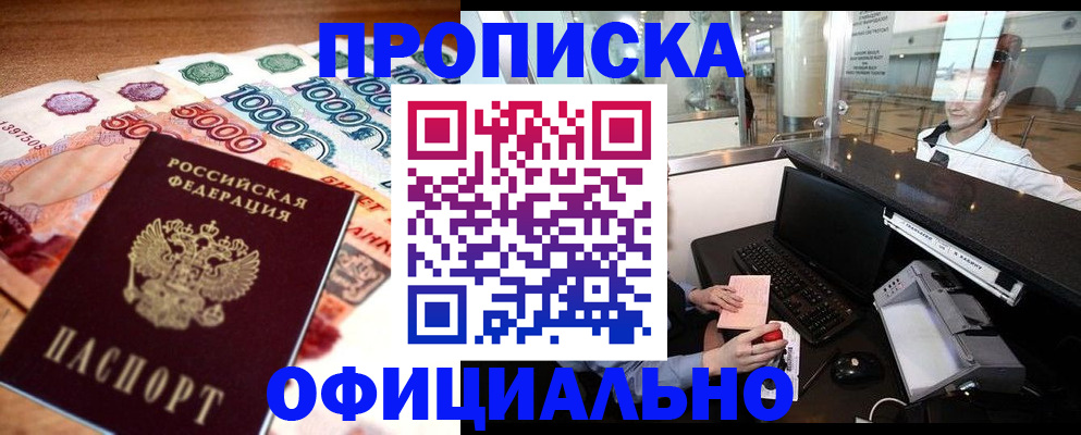 прописка иностранных граждан в Королёве
