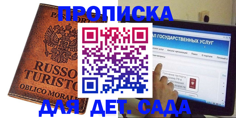 регистрация для дет. сада в Королёве